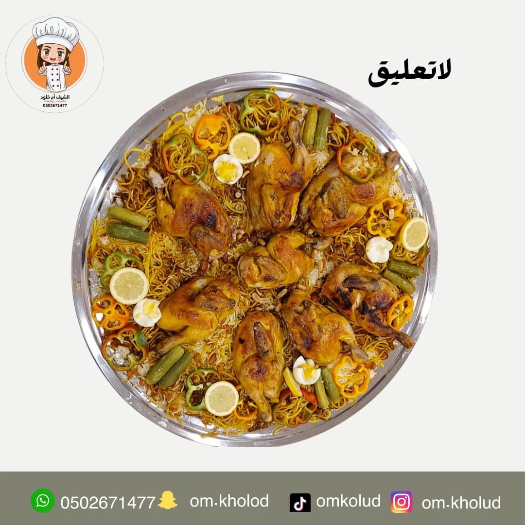 الدجاج مع الرز